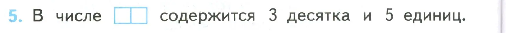 Условие номер 5 (страница 14) гдз по математике 2 класс Волкова, проверочные работы