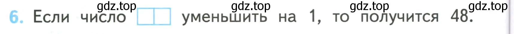 Условие номер 6 (страница 14) гдз по математике 2 класс Волкова, проверочные работы