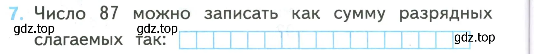 Условие номер 7 (страница 14) гдз по математике 2 класс Волкова, проверочные работы