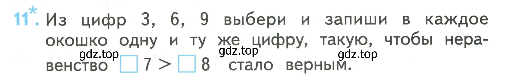 Условие номер 11 (страница 15) гдз по математике 2 класс Волкова, проверочные работы