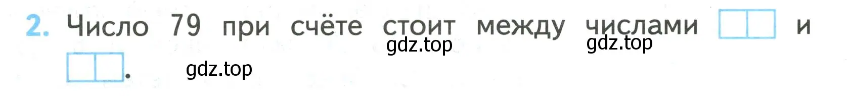 Условие номер 2 (страница 15) гдз по математике 2 класс Волкова, проверочные работы