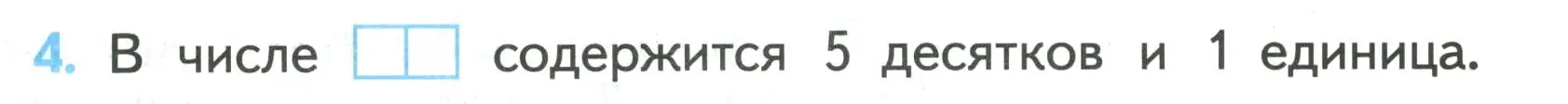 Условие номер 4 (страница 15) гдз по математике 2 класс Волкова, проверочные работы