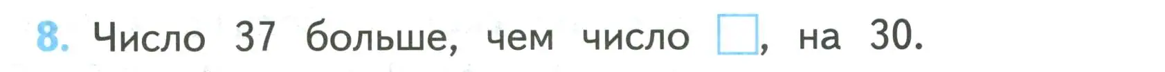 Условие номер 8 (страница 15) гдз по математике 2 класс Волкова, проверочные работы