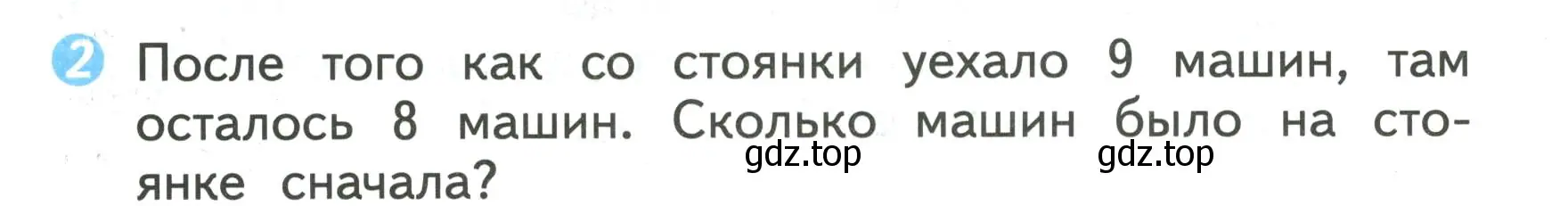 Условие номер 2 (страница 18) гдз по математике 2 класс Волкова, проверочные работы