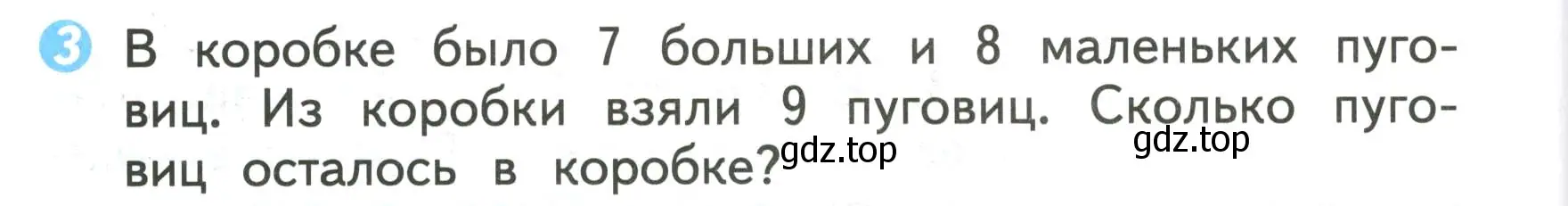 Условие номер 3 (страница 18) гдз по математике 2 класс Волкова, проверочные работы