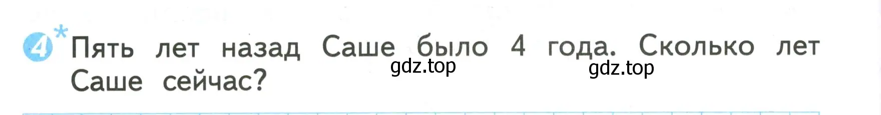 Условие номер 4 (страница 18) гдз по математике 2 класс Волкова, проверочные работы