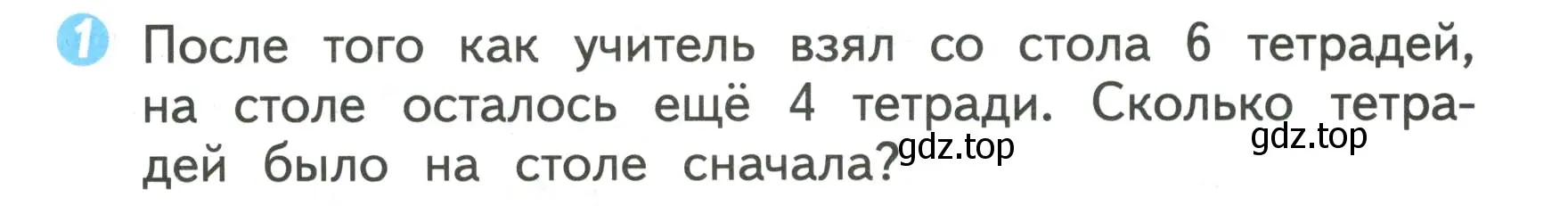 Условие номер 1 (страница 19) гдз по математике 2 класс Волкова, проверочные работы