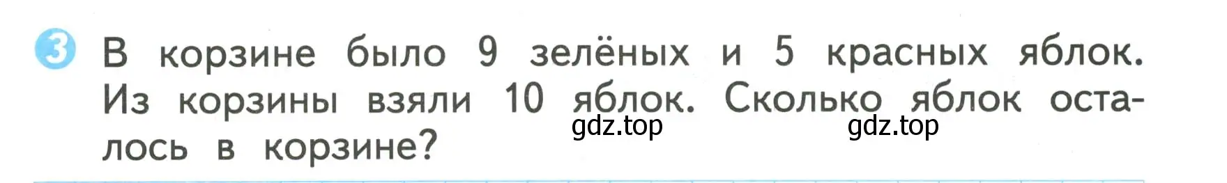 Условие номер 3 (страница 19) гдз по математике 2 класс Волкова, проверочные работы