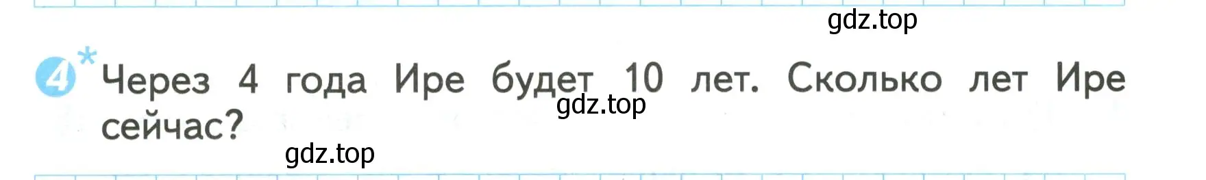 Условие номер 4 (страница 19) гдз по математике 2 класс Волкова, проверочные работы