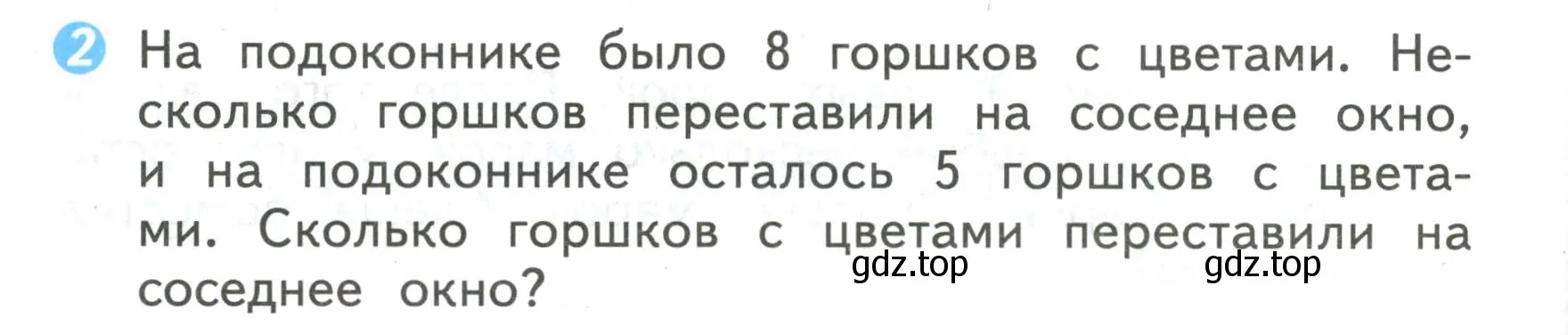 Условие номер 2 (страница 20) гдз по математике 2 класс Волкова, проверочные работы