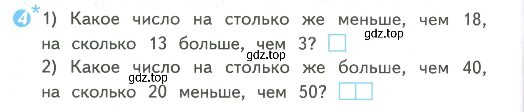 Условие номер 4 (страница 20) гдз по математике 2 класс Волкова, проверочные работы