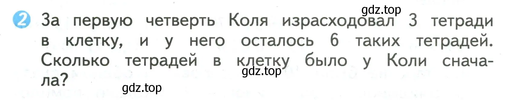 Условие номер 2 (страница 21) гдз по математике 2 класс Волкова, проверочные работы