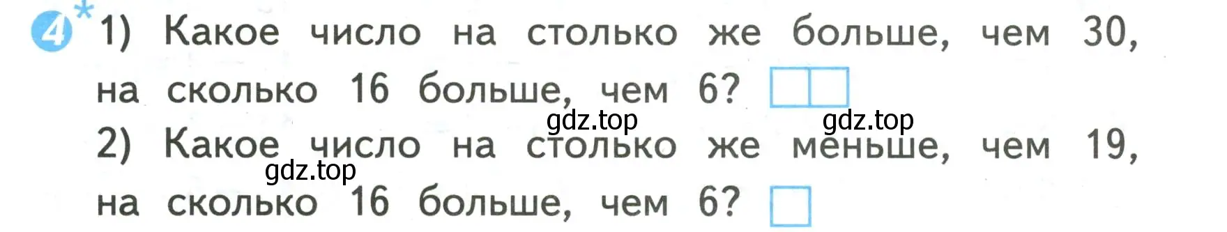 Условие номер 4 (страница 21) гдз по математике 2 класс Волкова, проверочные работы