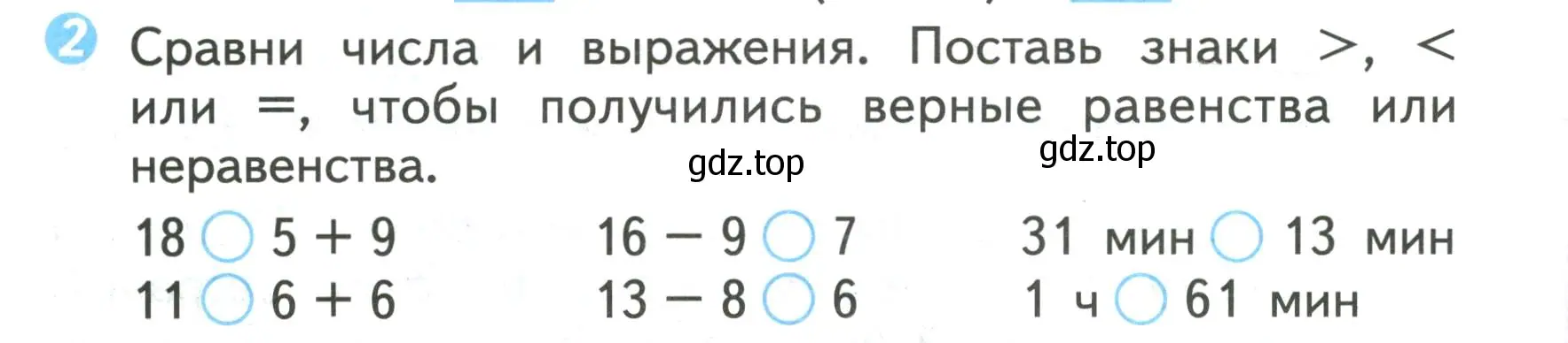 Условие номер 2 (страница 22) гдз по математике 2 класс Волкова, проверочные работы