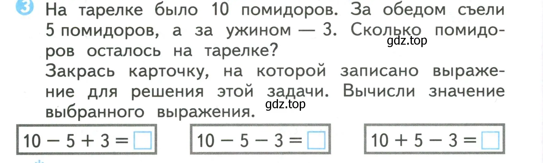 Условие номер 3 (страница 22) гдз по математике 2 класс Волкова, проверочные работы