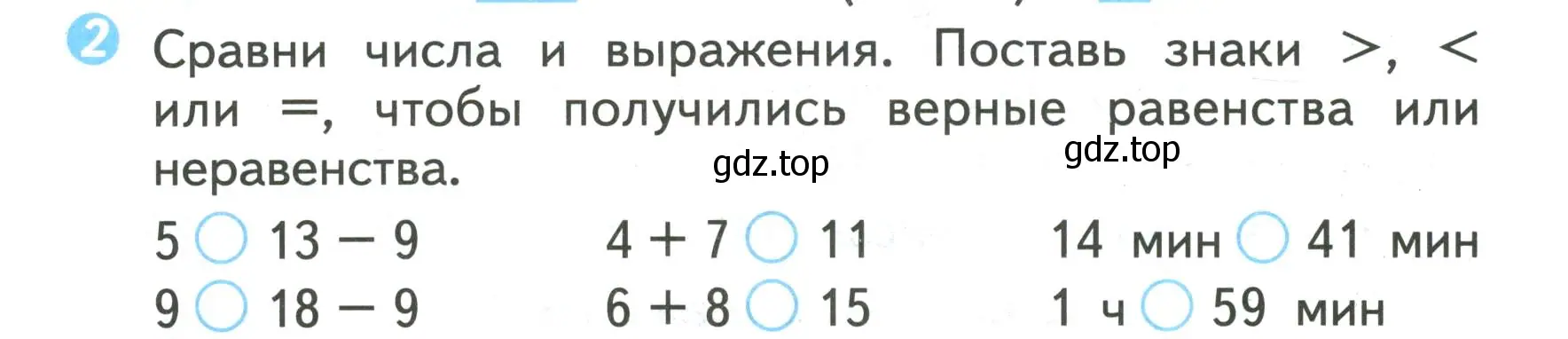 Условие номер 2 (страница 23) гдз по математике 2 класс Волкова, проверочные работы