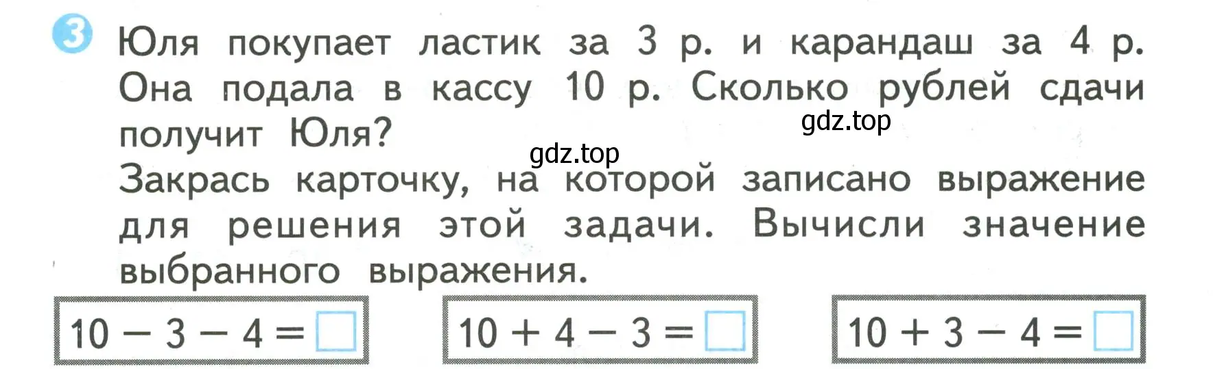 Условие номер 3 (страница 23) гдз по математике 2 класс Волкова, проверочные работы