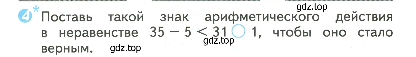 Условие номер 4 (страница 23) гдз по математике 2 класс Волкова, проверочные работы