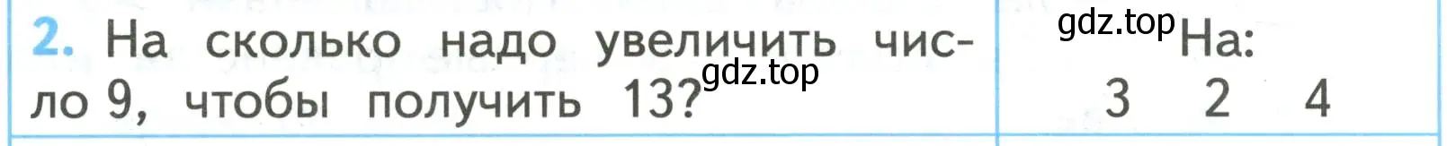 Условие номер 2 (страница 24) гдз по математике 2 класс Волкова, проверочные работы