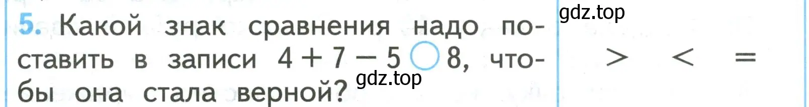 Условие номер 5 (страница 24) гдз по математике 2 класс Волкова, проверочные работы