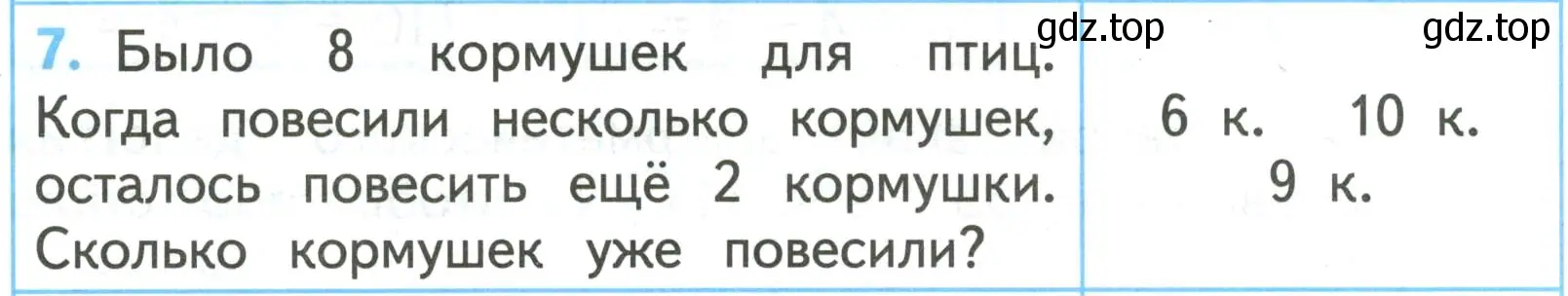 Условие номер 7 (страница 24) гдз по математике 2 класс Волкова, проверочные работы