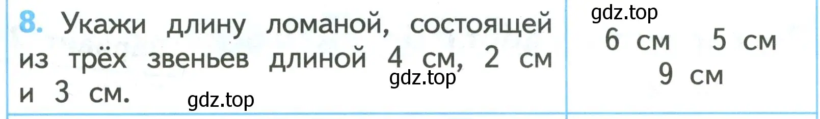 Условие номер 8 (страница 24) гдз по математике 2 класс Волкова, проверочные работы