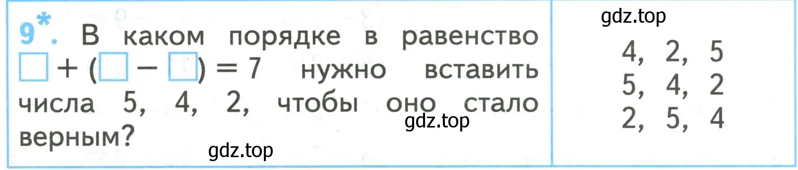 Условие номер 9 (страница 24) гдз по математике 2 класс Волкова, проверочные работы