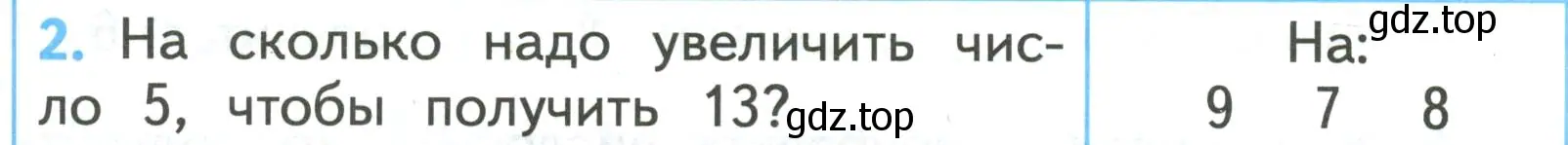 Условие номер 2 (страница 25) гдз по математике 2 класс Волкова, проверочные работы