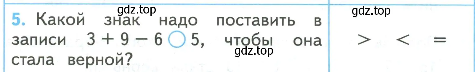 Условие номер 5 (страница 25) гдз по математике 2 класс Волкова, проверочные работы