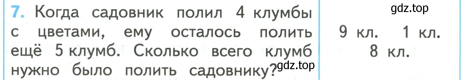 Условие номер 7 (страница 25) гдз по математике 2 класс Волкова, проверочные работы