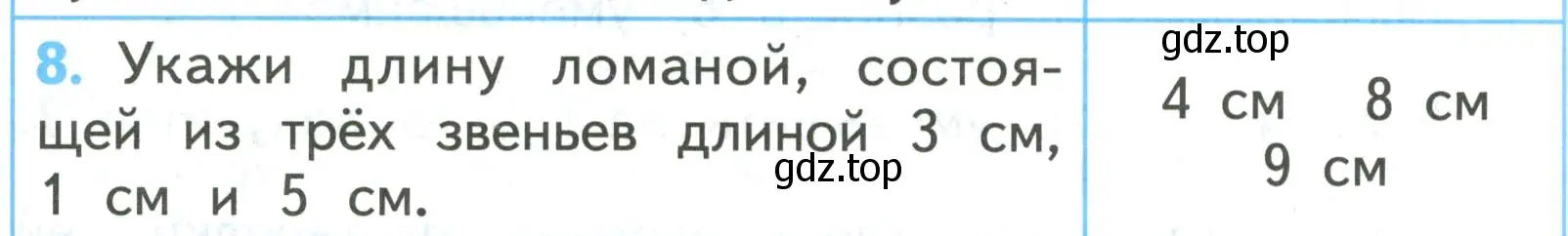 Условие номер 8 (страница 25) гдз по математике 2 класс Волкова, проверочные работы