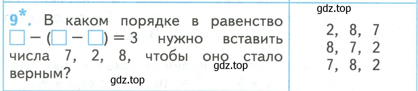 Условие номер 9 (страница 25) гдз по математике 2 класс Волкова, проверочные работы