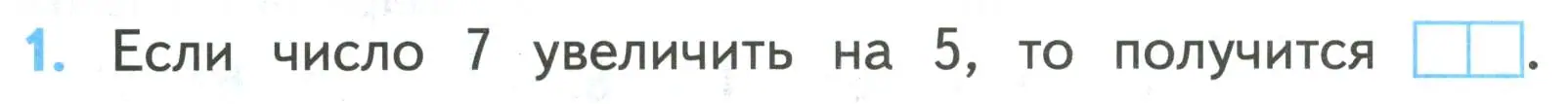 Условие номер 1 (страница 26) гдз по математике 2 класс Волкова, проверочные работы