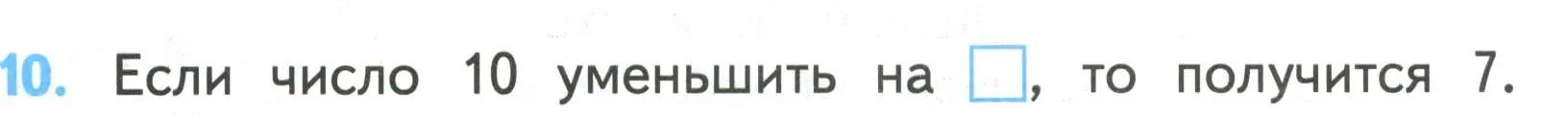 Условие номер 10 (страница 26) гдз по математике 2 класс Волкова, проверочные работы