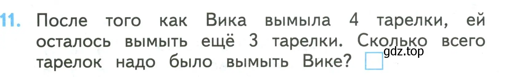 Условие номер 11 (страница 26) гдз по математике 2 класс Волкова, проверочные работы