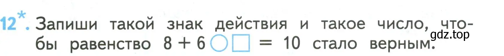 Условие номер 12 (страница 26) гдз по математике 2 класс Волкова, проверочные работы