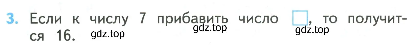 Условие номер 3 (страница 26) гдз по математике 2 класс Волкова, проверочные работы