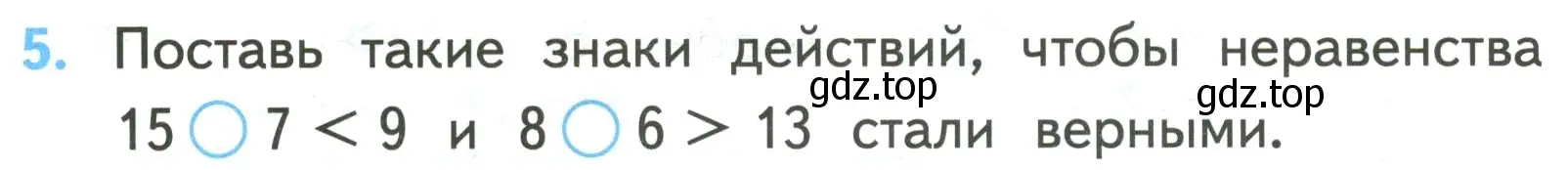 Условие номер 5 (страница 26) гдз по математике 2 класс Волкова, проверочные работы