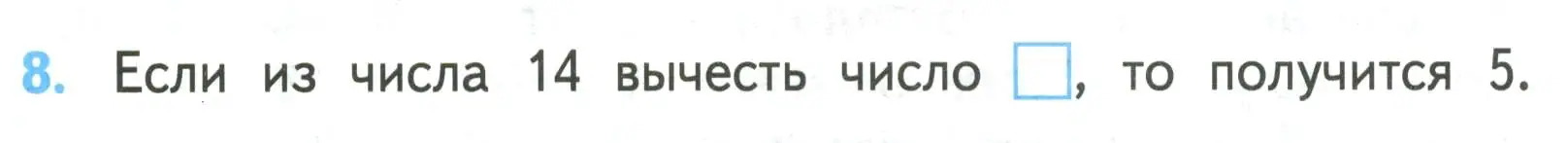 Условие номер 8 (страница 26) гдз по математике 2 класс Волкова, проверочные работы