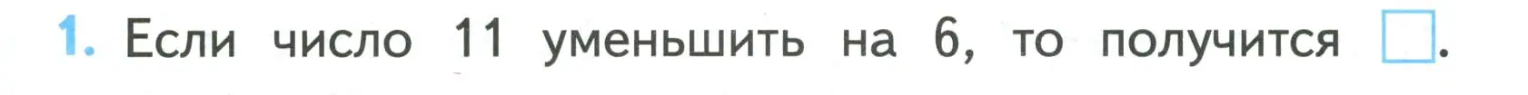 Условие номер 1 (страница 27) гдз по математике 2 класс Волкова, проверочные работы