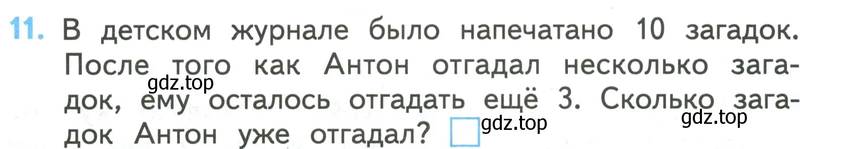 Условие номер 11 (страница 27) гдз по математике 2 класс Волкова, проверочные работы