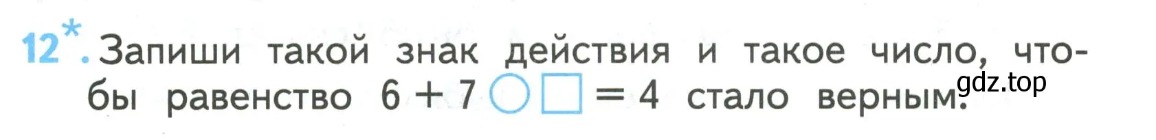 Условие номер 12 (страница 27) гдз по математике 2 класс Волкова, проверочные работы