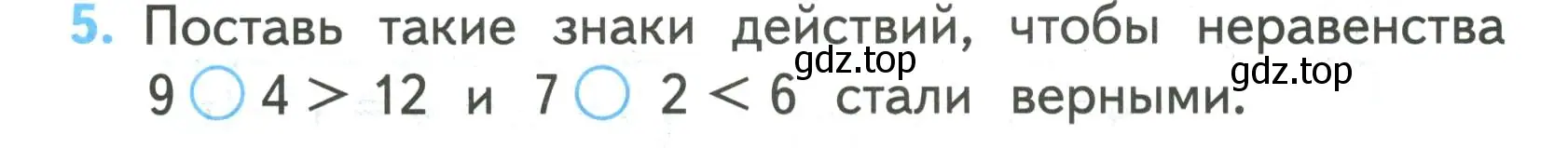 Условие номер 5 (страница 27) гдз по математике 2 класс Волкова, проверочные работы