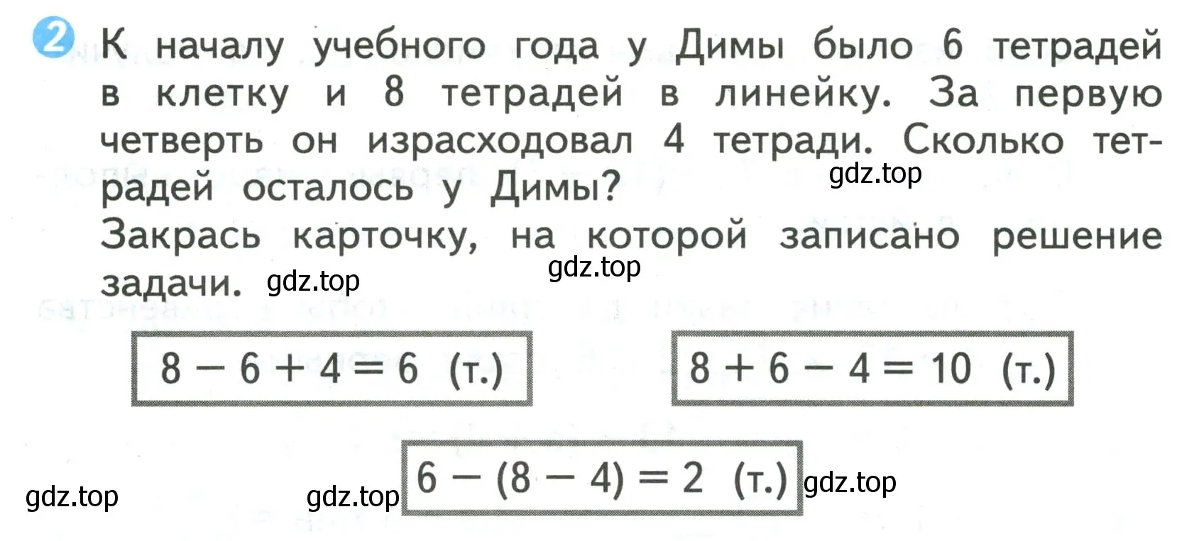 Условие номер 2 (страница 28) гдз по математике 2 класс Волкова, проверочные работы