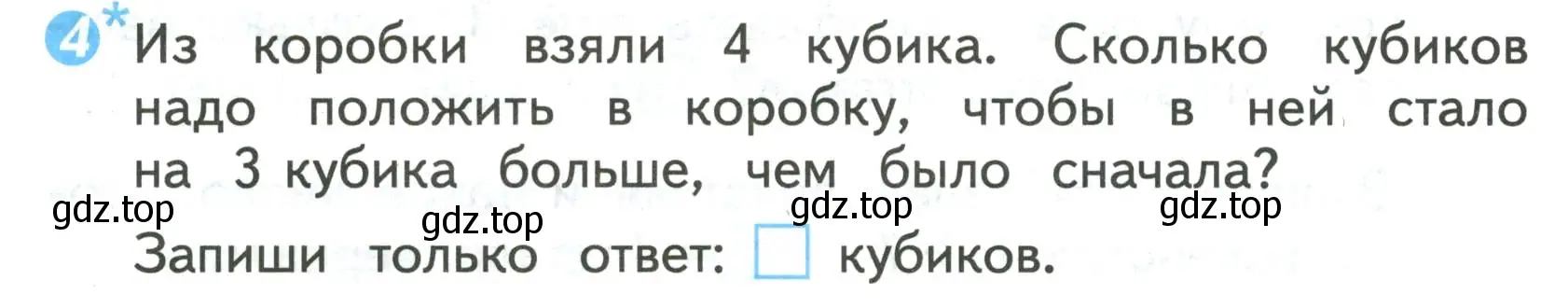 Условие номер 4 (страница 28) гдз по математике 2 класс Волкова, проверочные работы