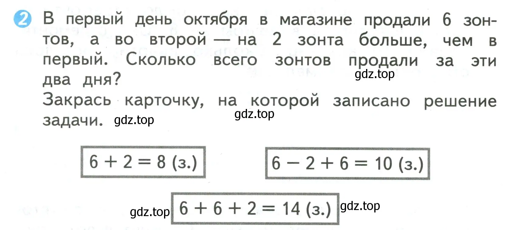 Условие номер 2 (страница 29) гдз по математике 2 класс Волкова, проверочные работы