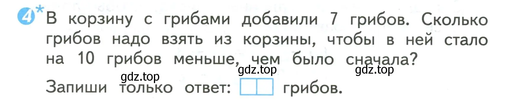 Условие номер 4 (страница 29) гдз по математике 2 класс Волкова, проверочные работы