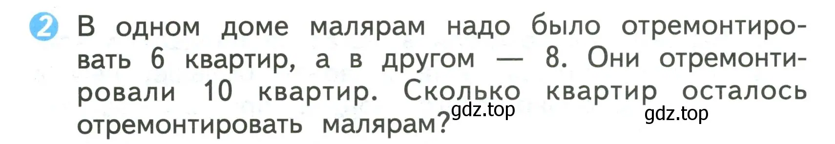 Условие номер 2 (страница 30) гдз по математике 2 класс Волкова, проверочные работы