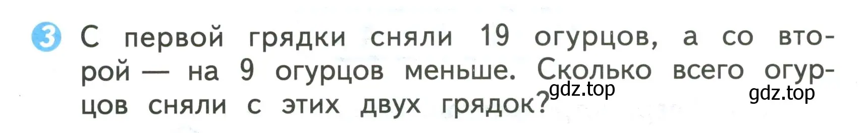 Условие номер 3 (страница 30) гдз по математике 2 класс Волкова, проверочные работы