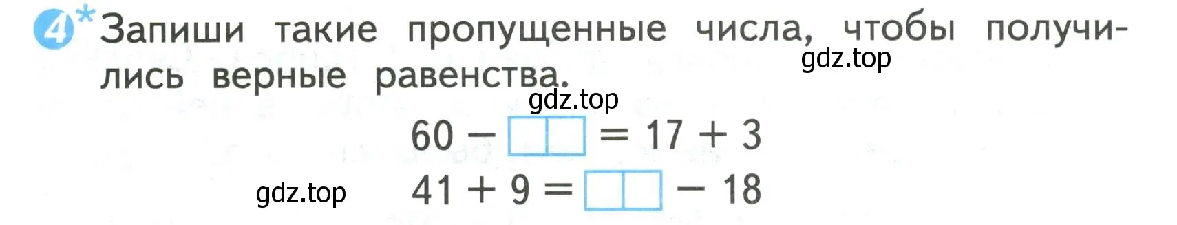 Условие номер 4 (страница 30) гдз по математике 2 класс Волкова, проверочные работы